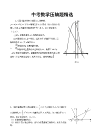 中考数学压轴题精选