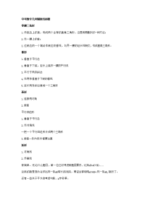 中考数学几何辅助线秘籍