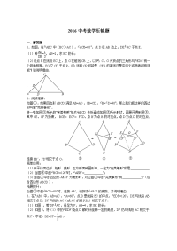 中考数学压轴题解析