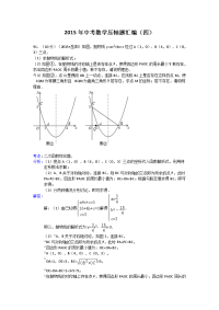 中考数学压轴题及答案精选四
