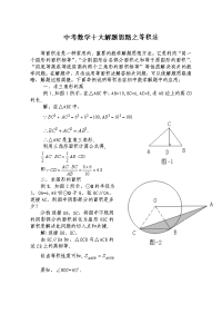 中考数学十大解题思路之等积法