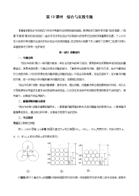 中考数学二轮复习专题时综合与实践专题导学案精讲专练