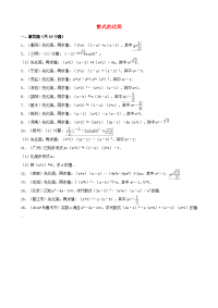 中考数学专题训练二整式的化简 浙教版