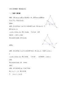 中考数学几何一题多解获奖作品
