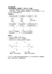 中考数学几何最值专题88494