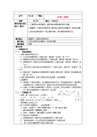 中考数学全等三角形复习教案新人教版