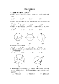 中考数学专题训练-圆