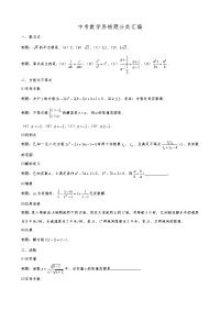 中考数学易错题分类汇编