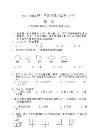 中考数学模拟试题含答案共五套
