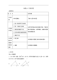 中考数学复习专题25 尺规作图