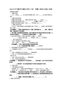 中考数学复习专题导学案第18等腰三角形与直角三角形含答案