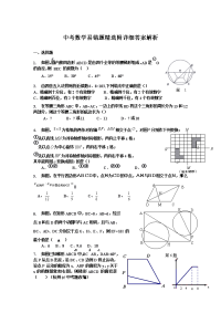 中考数学易错题精选附详细答案解析