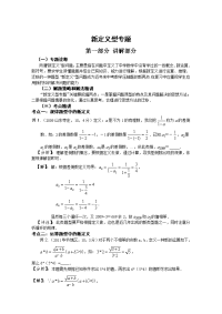 中考数学新定义型专题1