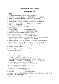 中考数学易错题集锦及答案