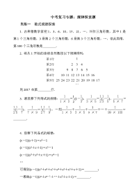 中考数学复习专题规律探索题
