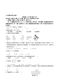中考数学总复习试卷