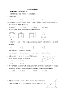 中考数学备考策略作业