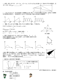 中考数学易错