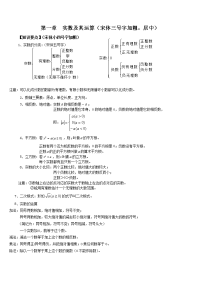 中考数学复习专题一实数及其运算