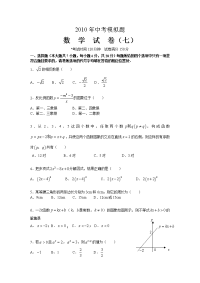 中考数学模拟试题及答案7
