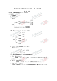 中考数学总复习资料大全精华