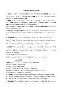 中考数学常用公式和定理总结