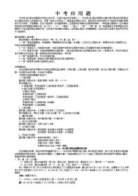 中考数学所有类型应用题汇总含答案