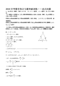 中考数学复习动点问题中考真题