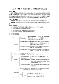 中考数学整式的乘际与因式分解一轮复习教案