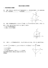 中考数学坐标系里的几何图形3