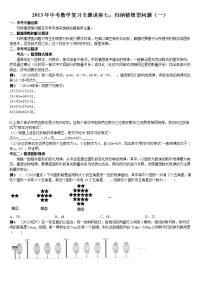 中考数学复习专题7归纳猜想型问题一学生版