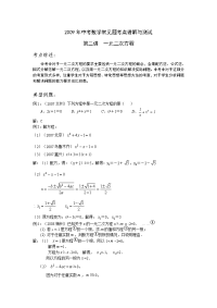 中考数学常见题考点讲解与测试2 一元二次方程