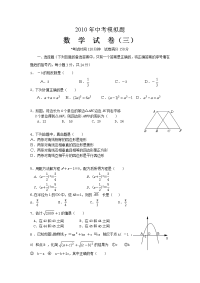 中考数学模拟试题及答案3