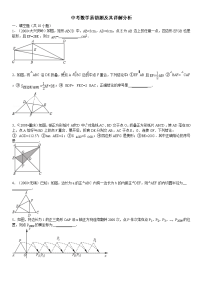 中考数学易错题及其详解分析