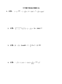 中考数学基础计算题汇总
