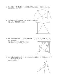 中考数学平面几何题