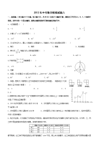 中考数学模拟试题六