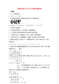 中考数学模拟试卷中招备考含解析
