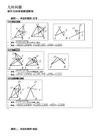 中考数学常见几何模型简介