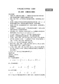 中考数学总复习导学案全册