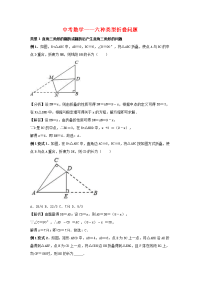 中考数学折叠问题讲义