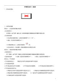 中考数学总复习四边形专题基础知识回顾五3