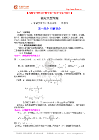 中考数学新定义型专题]