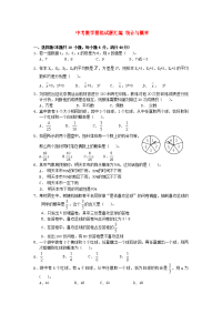 中考数学模拟试题汇编统计与概率