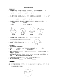中考数学圆的有关概念与性质一轮考点复习