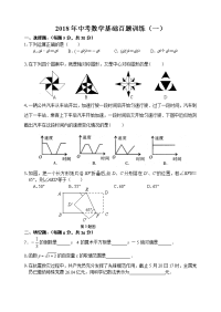 中考数学基础百题整理