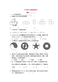 中考数学复习基础训练5无答案苏教版