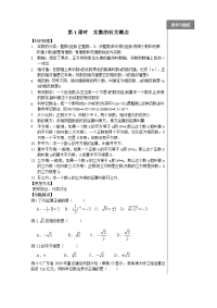 中考数学总复习 全部导学案教师版