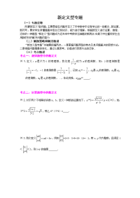 中考数学新定义题型专题复习