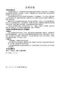 中考数学复习六分类讨论思想